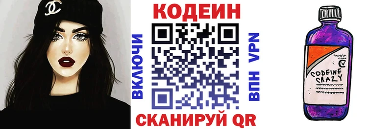 Кодеиновый сироп Lean Purple Drank  Апрелевка 